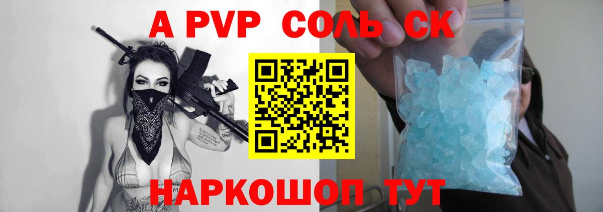 APVP мука  APVP СК КРИС  Вольск  Alpha PVP СК  Вход с VPN 