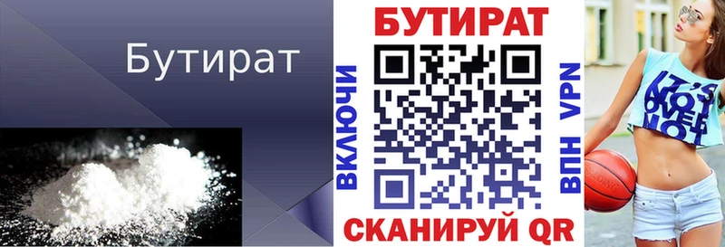 БУТИРАТ оксибутират  купить закладку  Вольск 