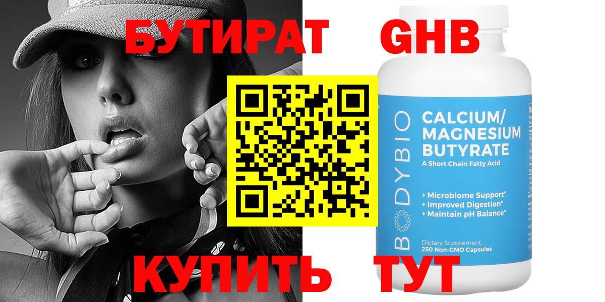 БУТИРАТ BDO Вольск