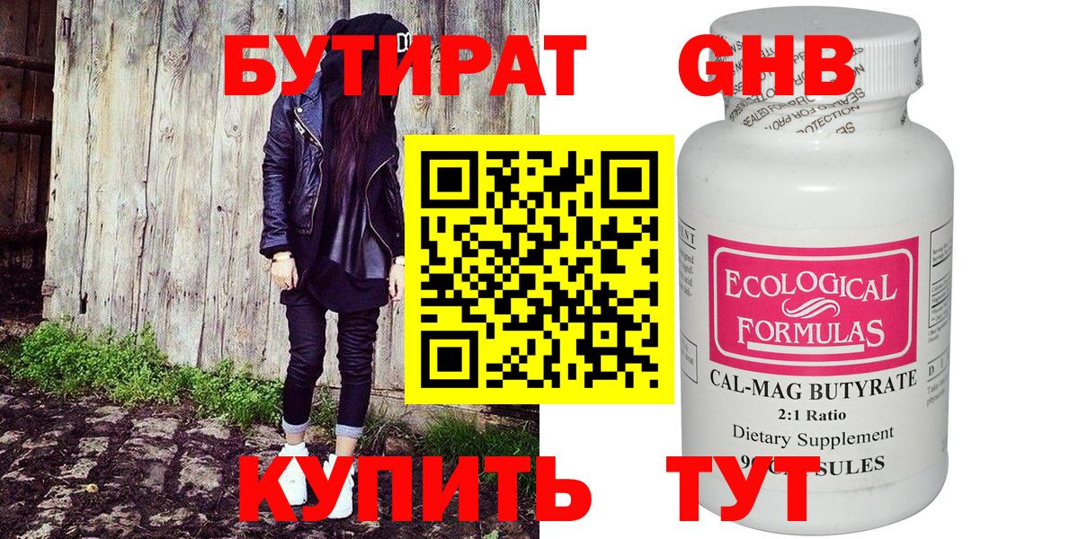 Вольск  Бутират оксибутират  Вход с VPN 