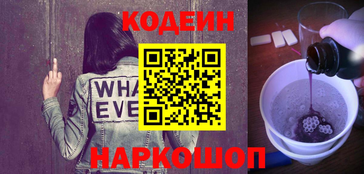 Вольск  Кодеин напиток Lean (лин)  Codein напиток Lean (лин)  Вход с VPN 