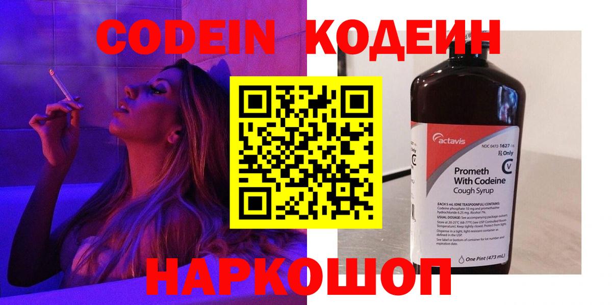 Кодеиновый сироп Lean напиток Lean (лин) Вольск