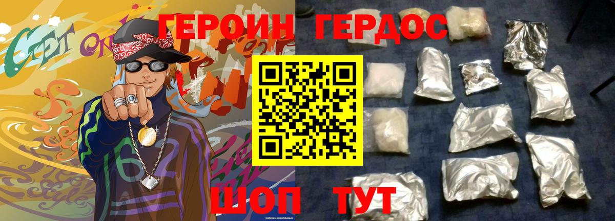 Вольск  ГЕРОИН Heroin  Героин  Вход с VPN 