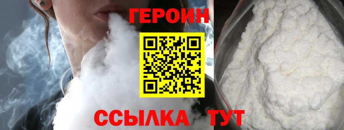 Героин Афган Вольск