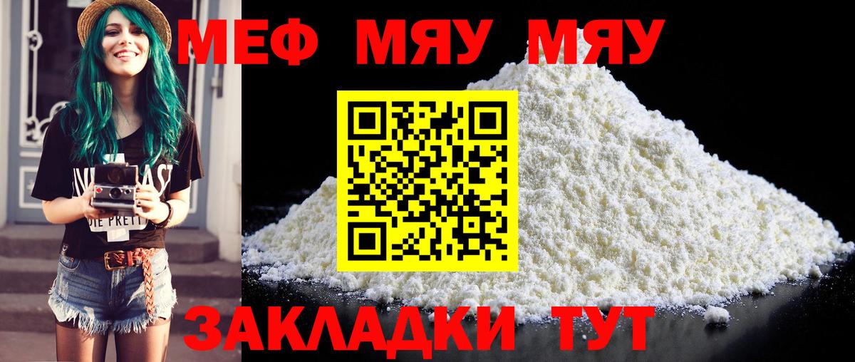 Мефедрон кристаллы  МЕФ мяу мяу  Вход с VPN  Меф  Вольск 