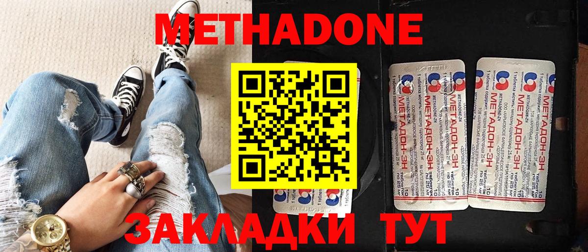 МЕТАДОН кристалл  Вход с VPN  Вольск  Метадон VHQ 